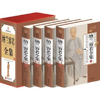 纳兰容若全集(小插盒)