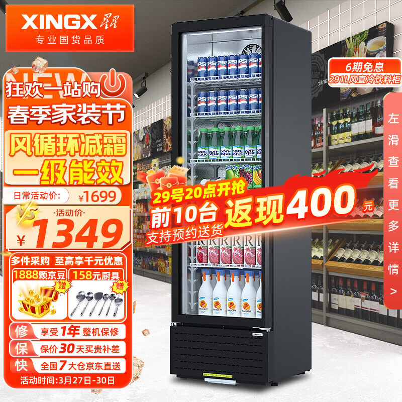 星星（XINGX）冷藏展示柜饮料柜 冰柜商用便利店超市啤酒水果保鲜柜 立式陈列冷饮柜 热荐291升丨风直冷减霜丨LSC-310FYPE高性价比高么？
