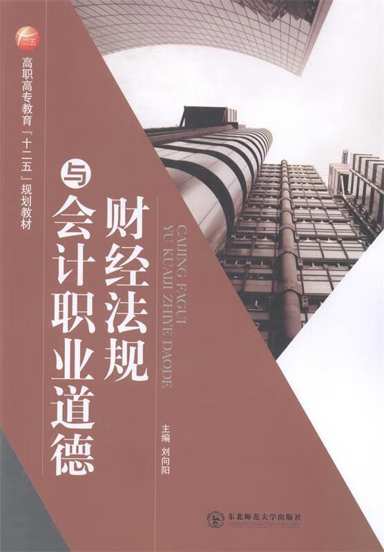 ! 财经法规与会计职业道德 978756