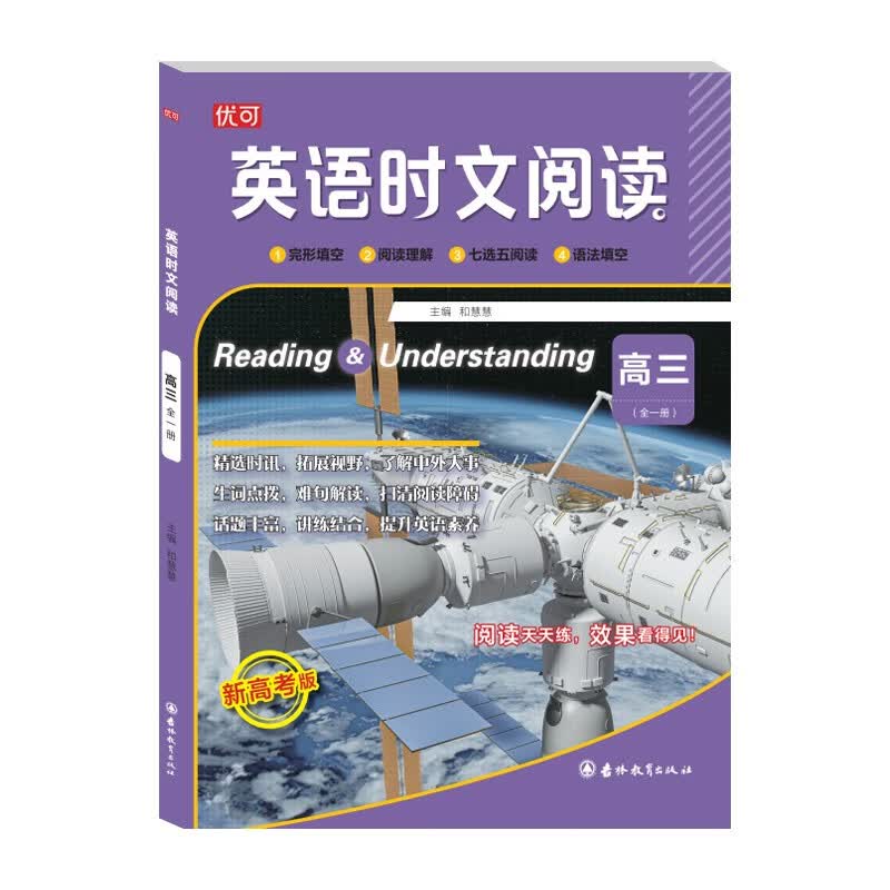 英语时文阅读 高三