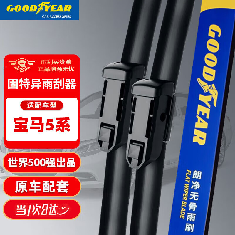 固特异（Goodyear）宝马5系雨刮器05至23款五系52