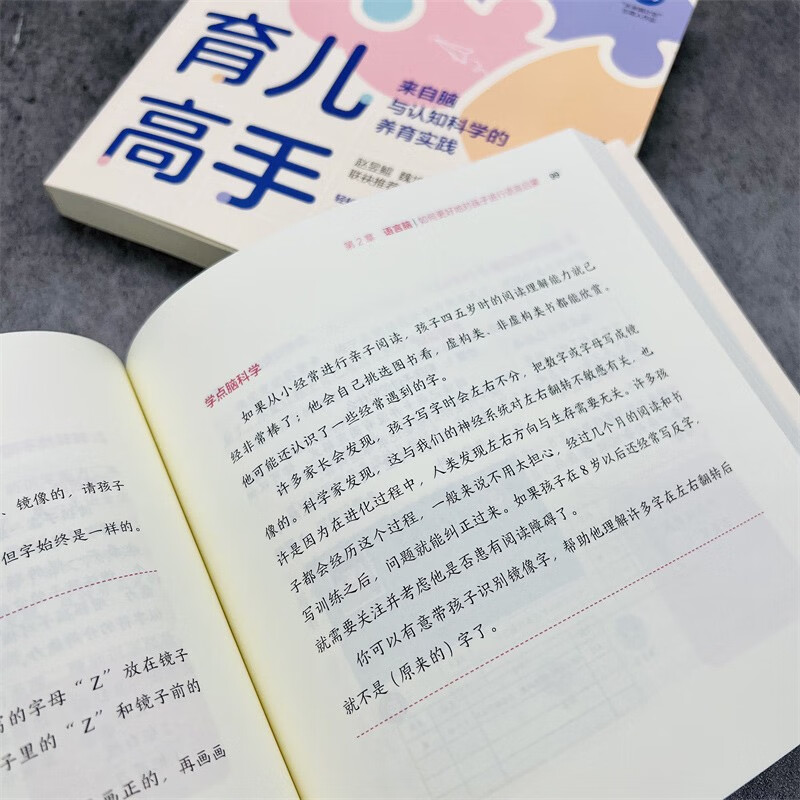 育儿高手：来自脑与认知科学的养育实践详情图
