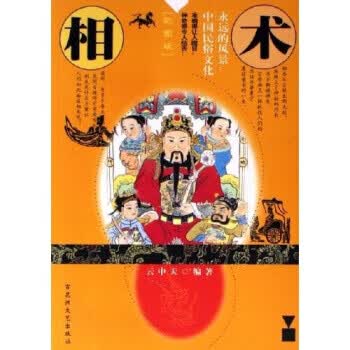 相术(彩图版)