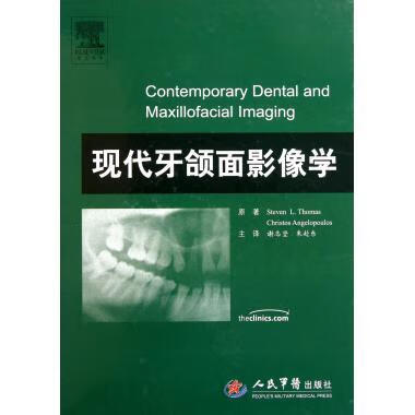 现代牙颌面影像学【正版好书，下单速发】