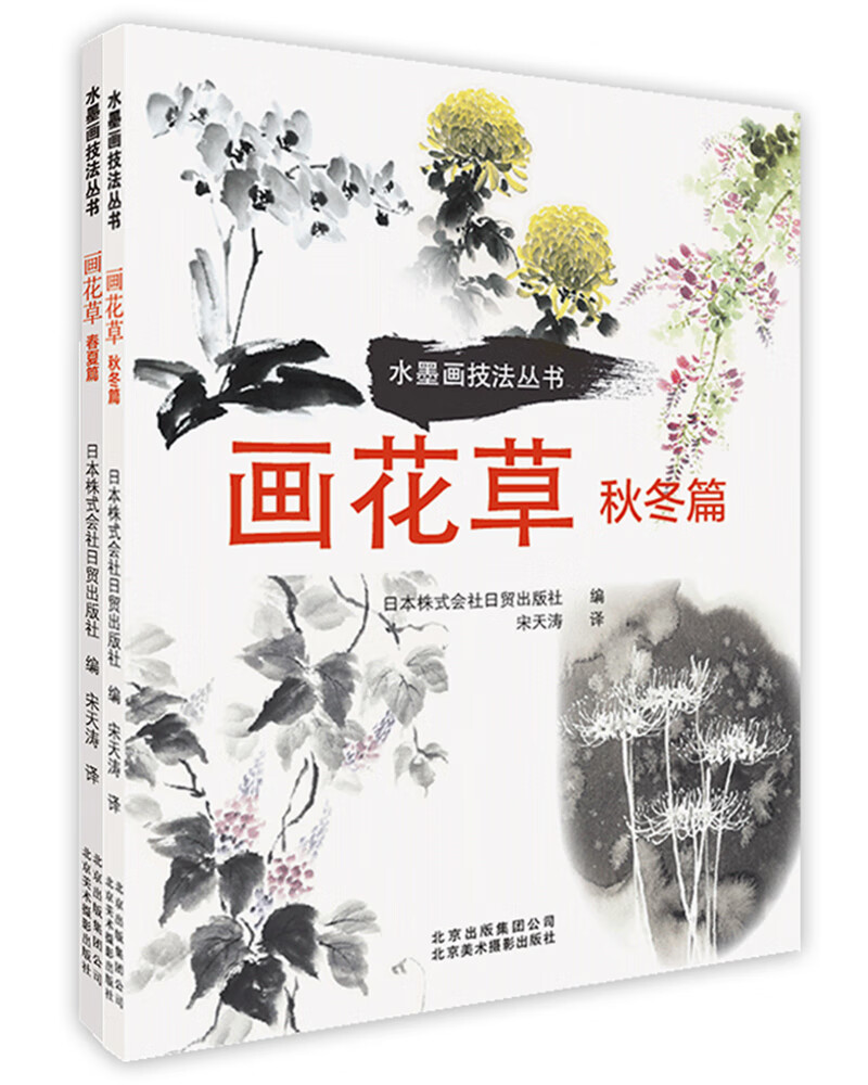 画花草四季篇（套装共2册）