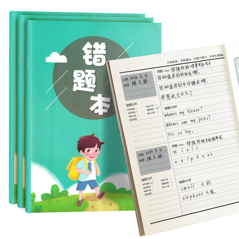 荣恒文创 小学生通用错题本·英语/小学生错题本 小学错题笔记本 小学英语练习本 小学课堂笔记本 练习本