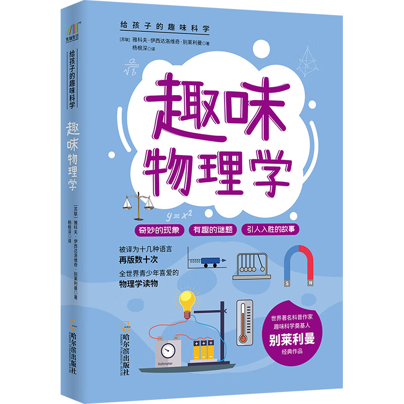 趣味物理学 给孩子的趣味科学