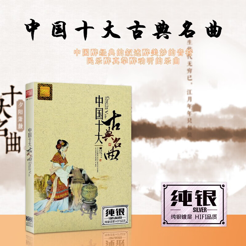 正版cd 中国十大古典名曲 古琴/琵琶/二胡 纯2cd光盘 无损车载光盘