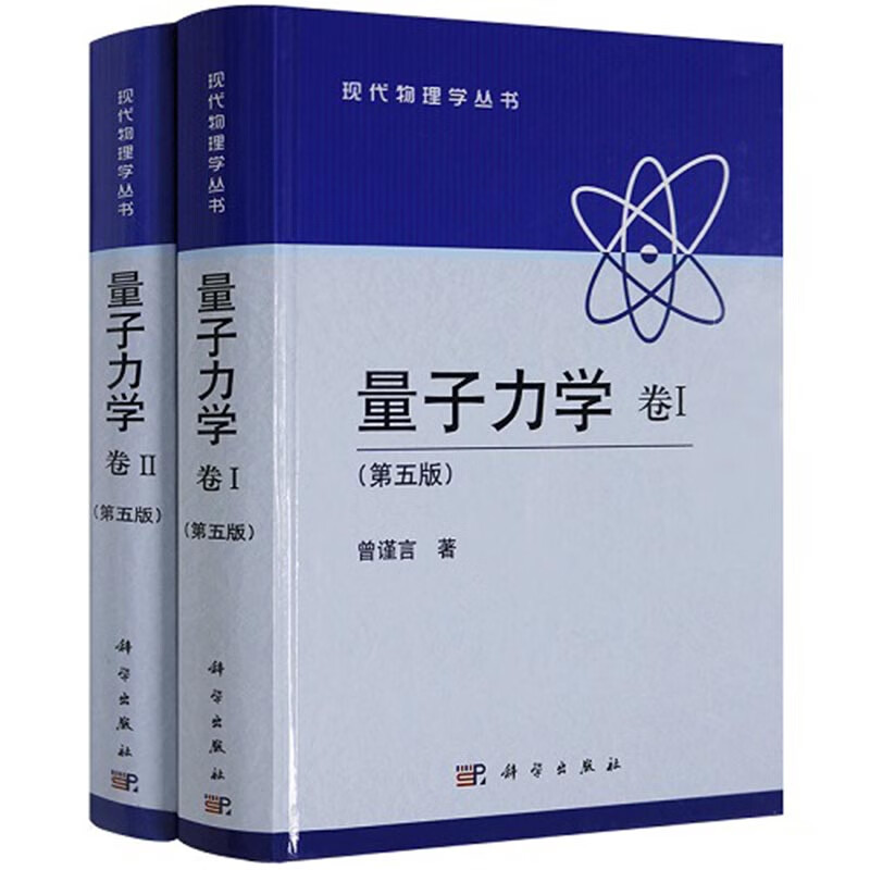 量子力学2册