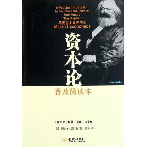 资本论