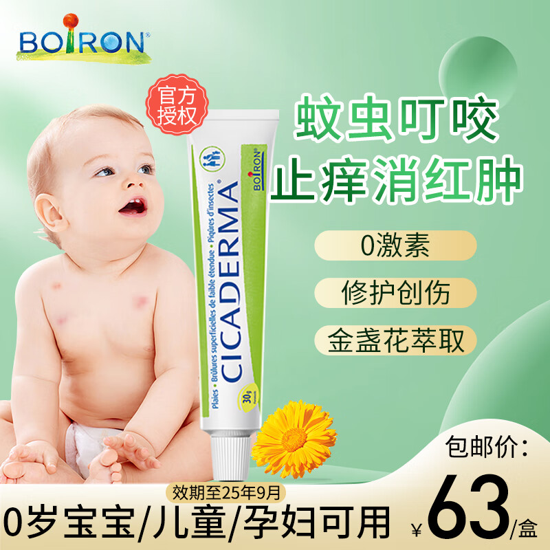 【假一罚万】 法国boiron宝弘金盏花面霜宝宝婴儿润肤霜儿童舒缓祛湿红痒冰淇淋面霜新生儿秋冬专用 止痒修护膏30g高性价比高么？