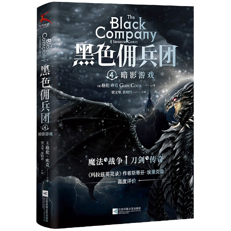 暗影游戏/黑色佣兵团