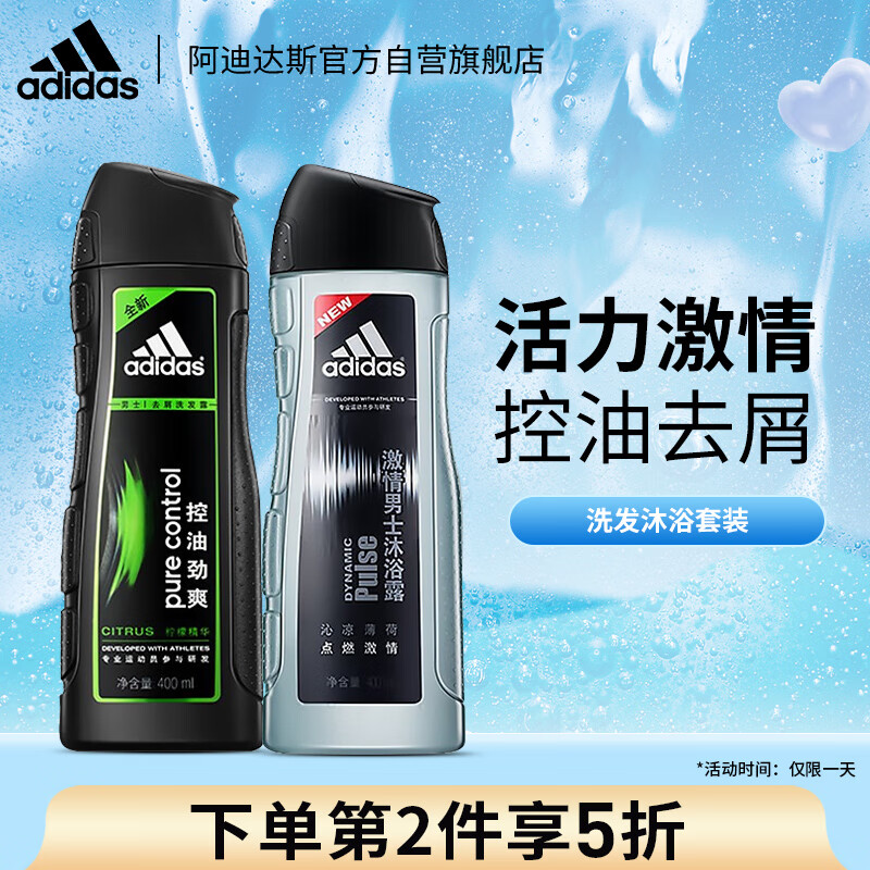 阿迪达斯 （adidas）男士洗发水沐浴露套装控油劲爽去屑400ml+激情沐浴露400ml 