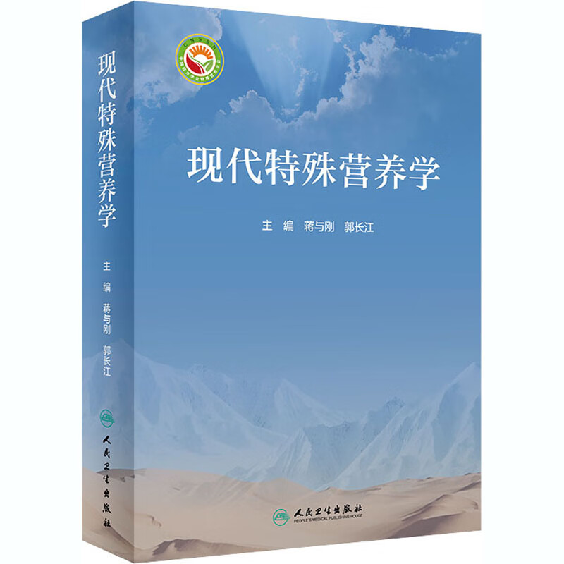 现代特殊营养学