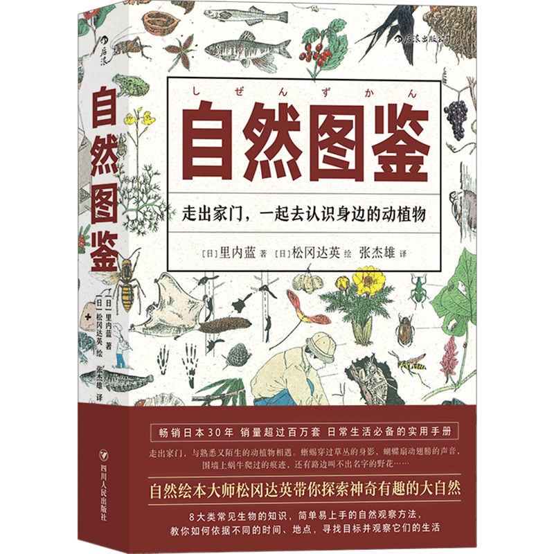 自然图鉴