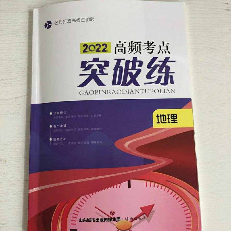 2022 高频考点突破练 地理