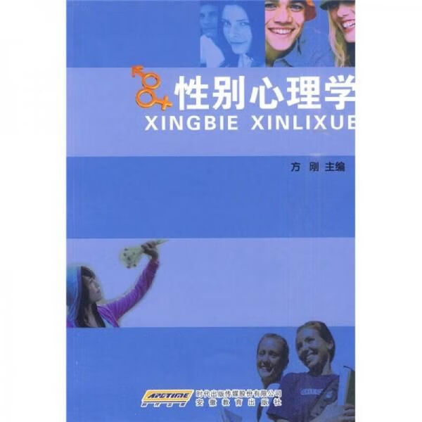 性别心理学【上新】