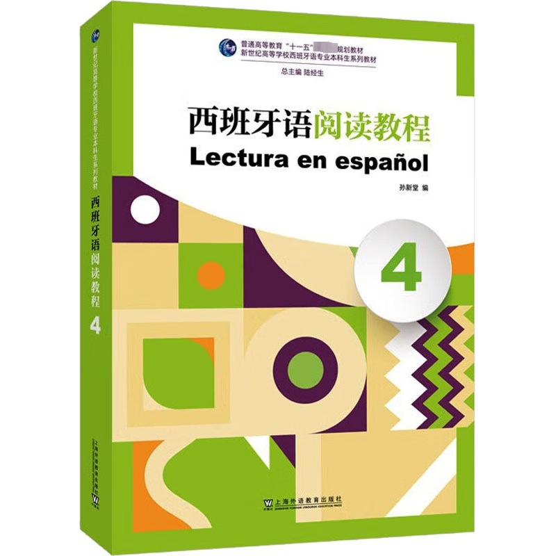 西班牙语阅读教程 4