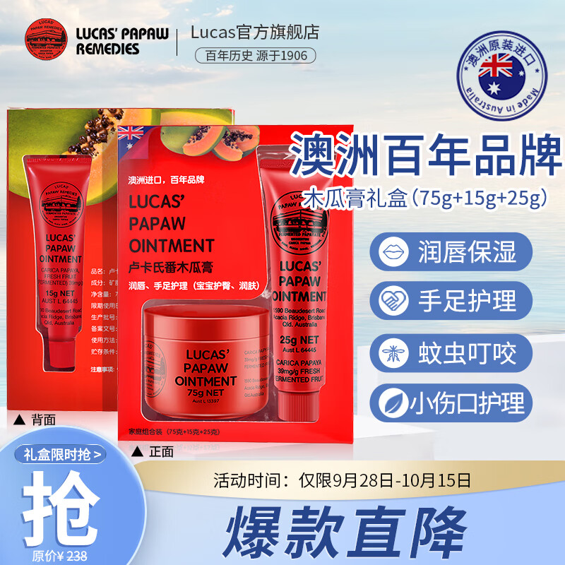 澳洲lucas木瓜膏礼盒(75g 25g 15g)润唇保湿唇膜 去死皮淡唇纹 烫伤