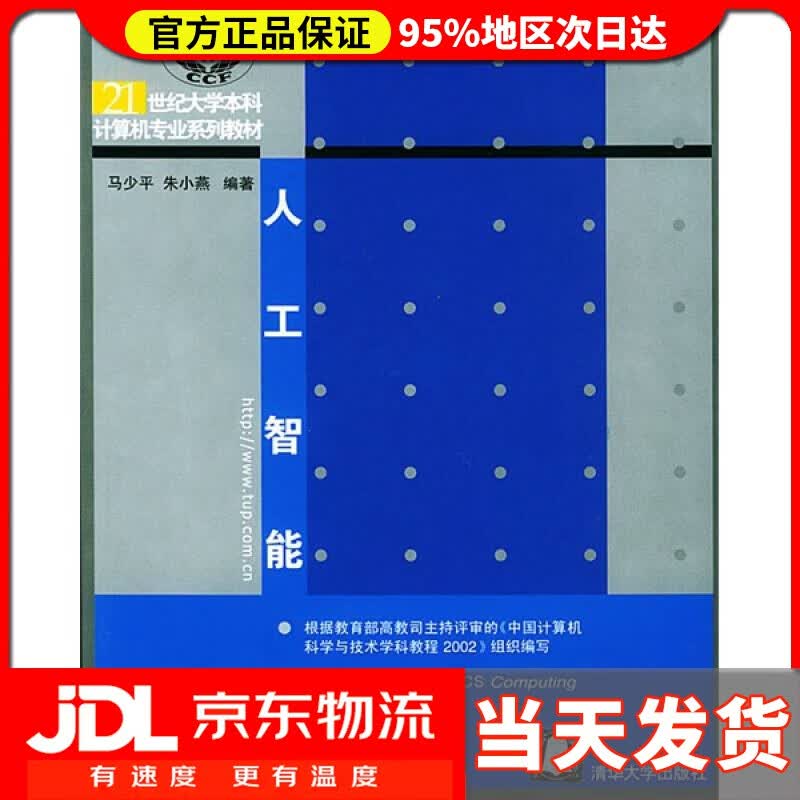 【送货上门】人工智能