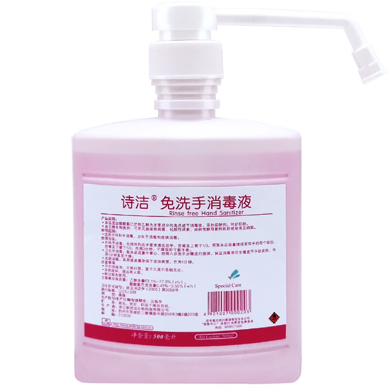 诗洁免洗手消毒液 免洗洗手液