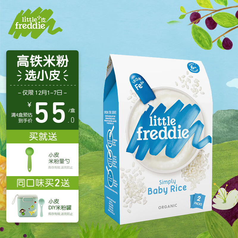 小皮LittleFreddie高铁有机原味米粉160g 6月+欧洲进口婴儿辅食米糊