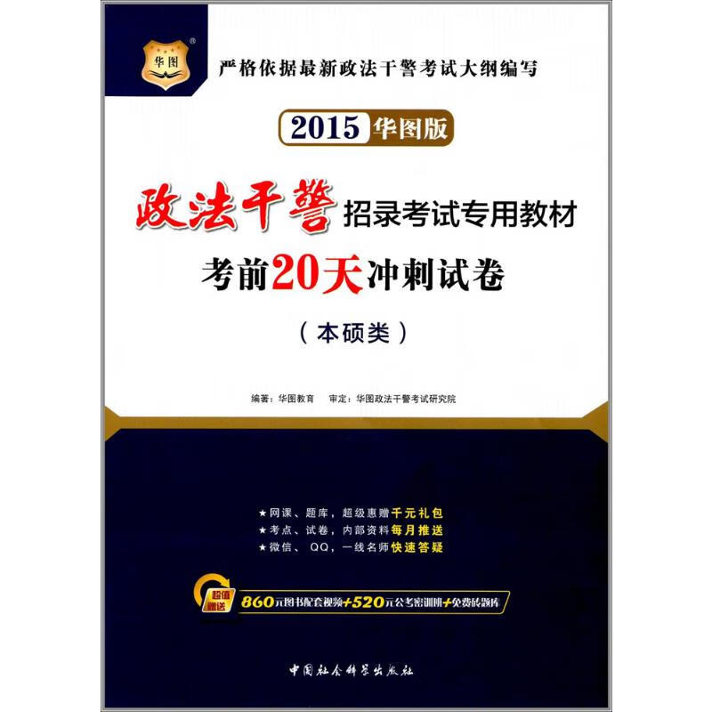 考前20天冲刺试卷(华图版)本硕类