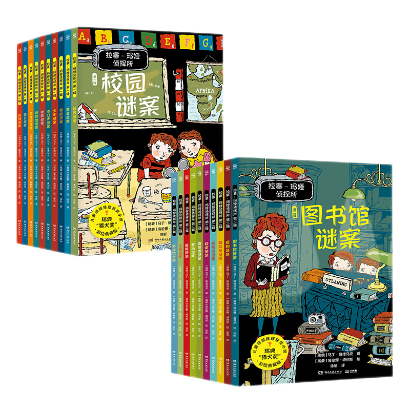 抢购!拉塞-玛娅侦探所套装20册价格趋势分析