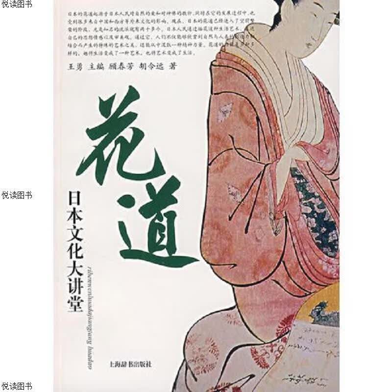 花道