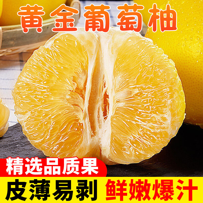 【现货】黄金葡萄柚 爆汁葡萄柚 纯甜蜜柚新鲜水果柚子 精选果4.5-5斤礼盒