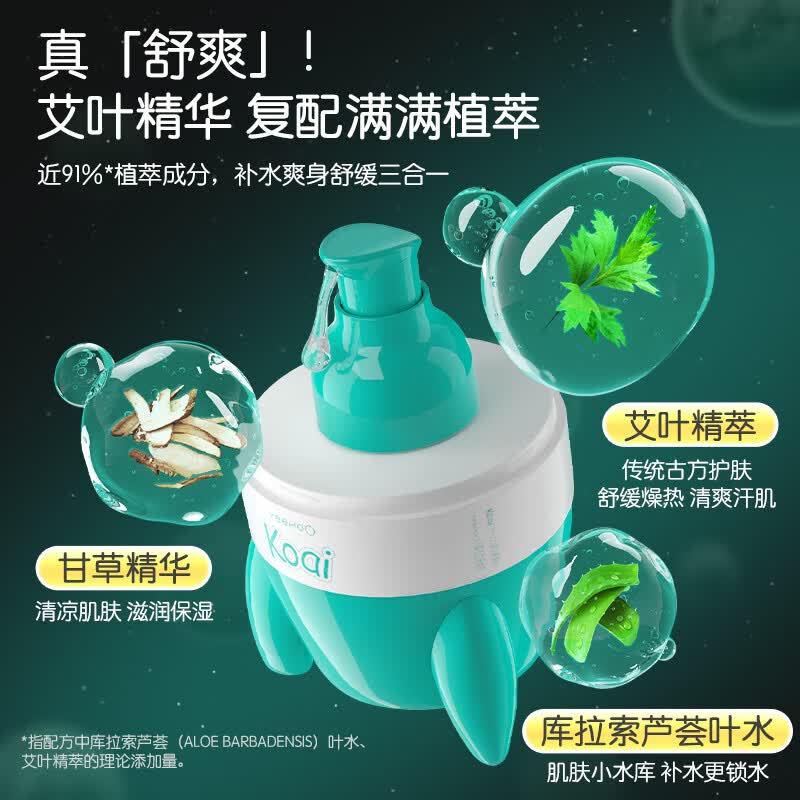 英氏(YEEHOO)液体爽身露婴儿专用宝宝爽肤露新生幼儿晒后舒缓芦荟叶爽肤水 【到手2瓶】艾叶舒缓爽肤露100ml