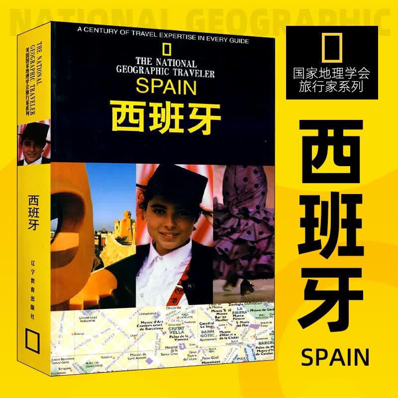 【新华正版图书】美国国家地理学会旅行家系列-西班牙