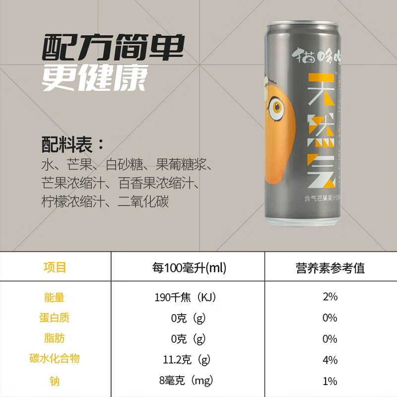 猫哆哩云南特产酸角果味苏打水果汁云南特产罐装碳酸饮料解腻开胃饮料 芒果含气整箱（果汁含量≥55%）12瓶 瓶装