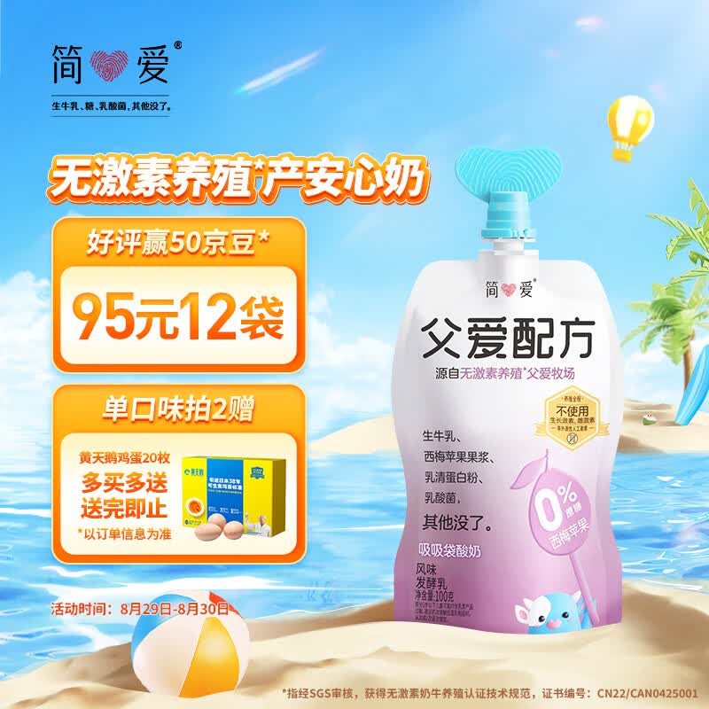 简爱父爱配方西梅苹果吸吸酸奶0%蔗糖100g*6袋 无蔗糖酸奶 下午茶