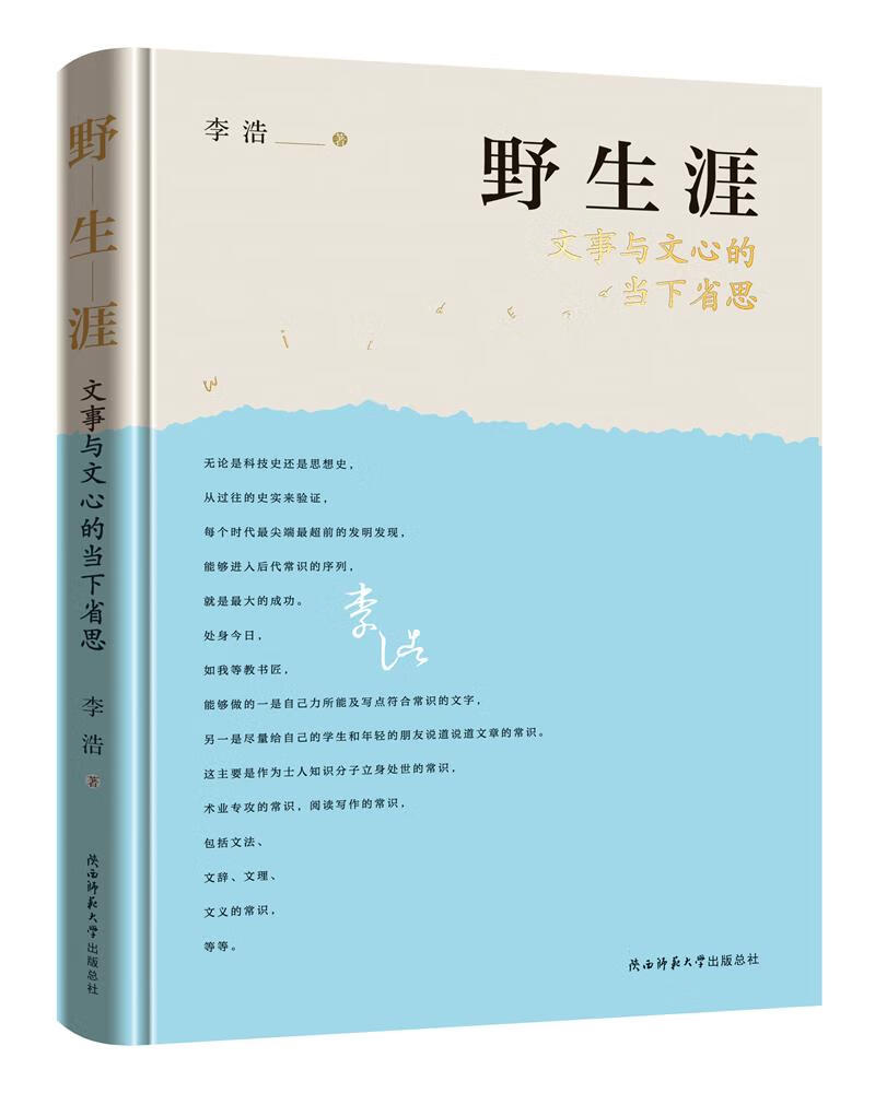野生涯