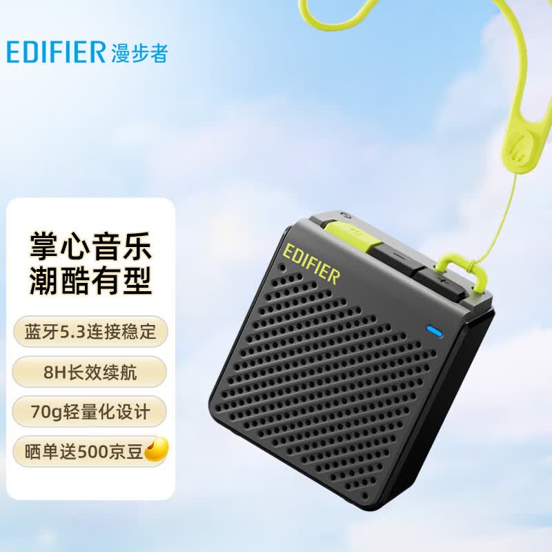 漫步者（EDIFIER）M0 便携式蓝牙音箱 户外迷你音箱音响 低音炮 蓝牙5.3 户外精致露营 陨石灰属于什么档次？