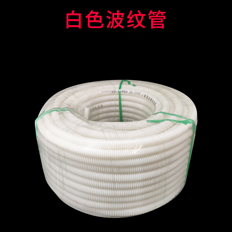 PVC波纹管阻燃塑料电线套管白色穿线管软管 20mm波纹管白色(50米)