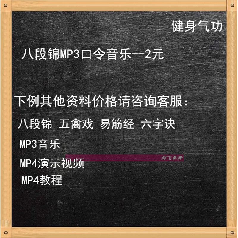 八段锦MP3口令音乐 其他健身气功音乐和
