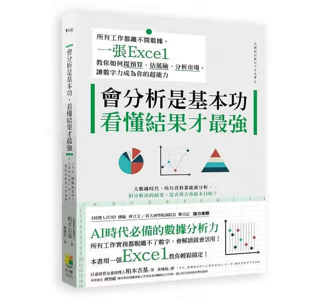在途 会分析是基本功看懂结果才强所有工作都离不开数据一张Excel教你如何提预算、估风险、分析市场