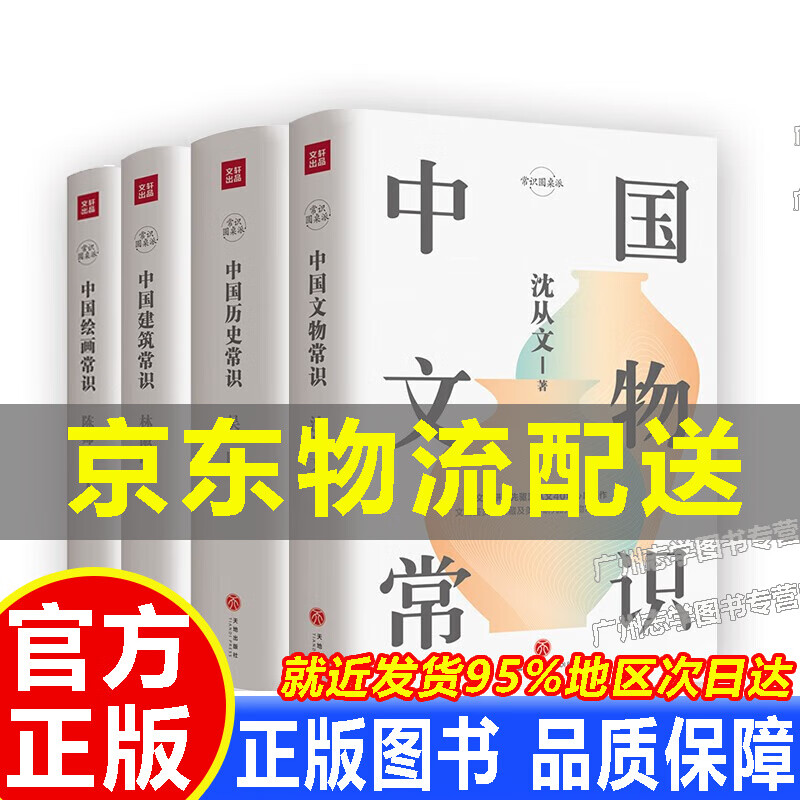 中国人必备的文化常识 第二辑(套装共4册