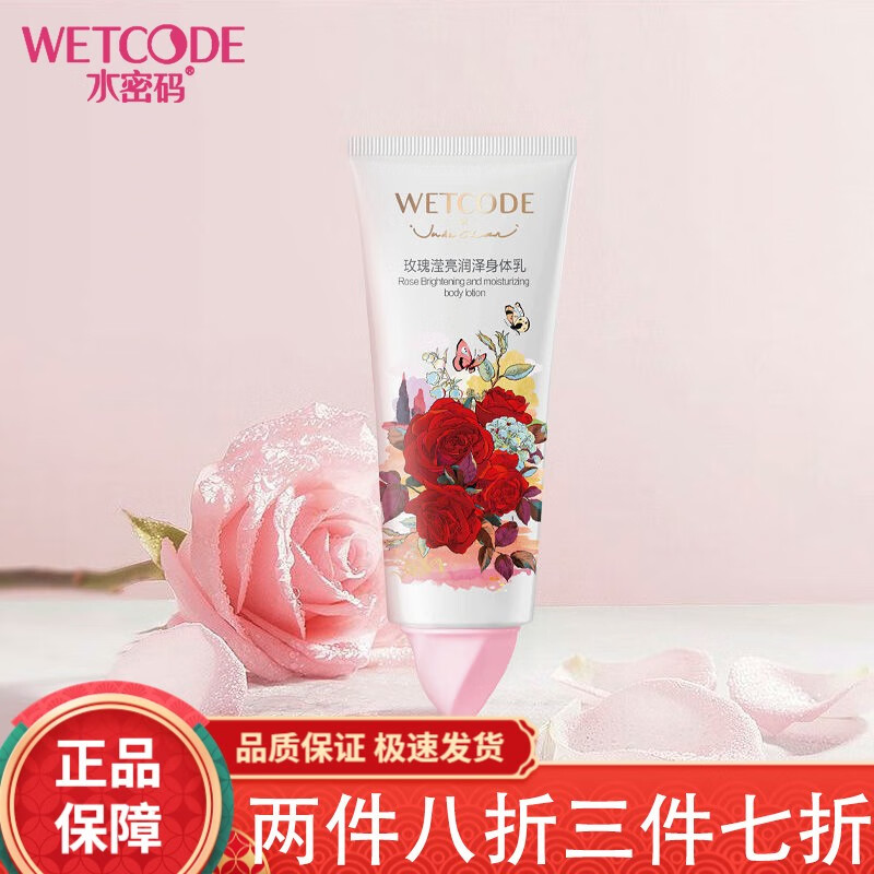 qwy水密码身体乳玫瑰滢亮补水保湿留香嫩肤清新不油腻女学生护肤化妆