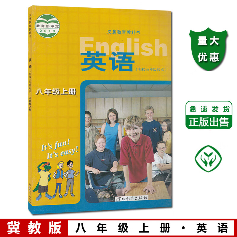 2023年适用初中冀教版八年级上册英语书课本三年级起点河北教育出版社