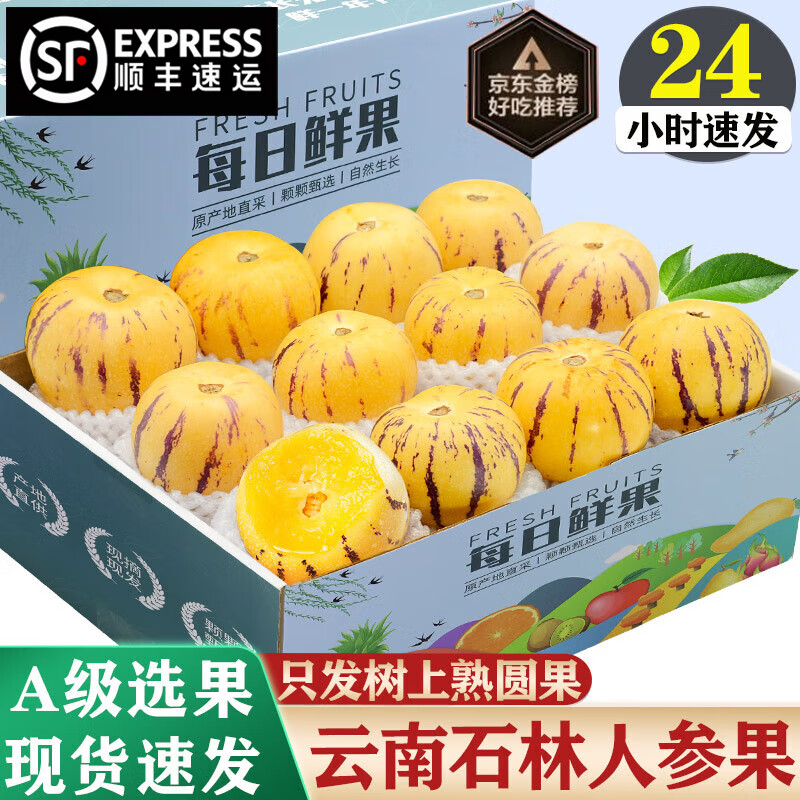译蒙之味顺丰 云南人参果圆果树上熟人生果水果当季孕妇新鲜大果清甜整箱 净重5斤中果【单果60以上】使用感如何?