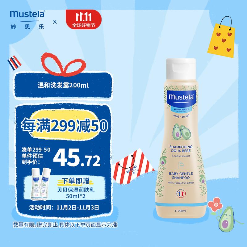 妙思乐（Mustela）温和洗发露200ml  儿童洗发水 舒缓头皮不适 无泪配方 法国进口怎么看?