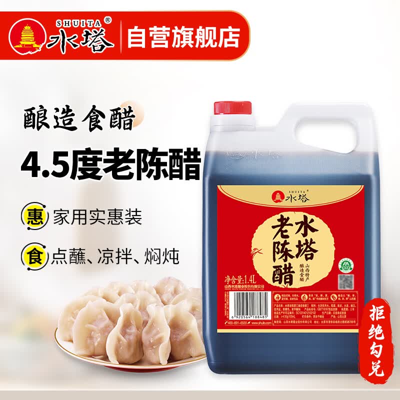 水塔1.4L老陈醋4.5度 山西特产 中秋福利 醋(新老包装随机发货)怎么看?