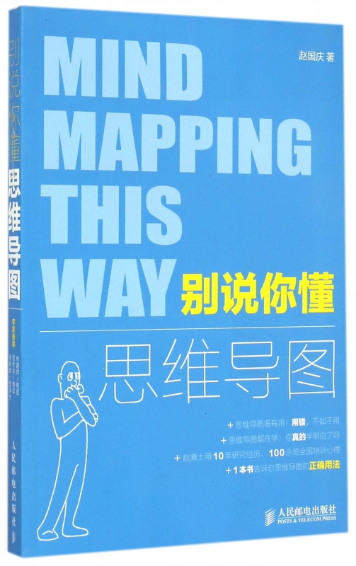 别说你懂思维导图