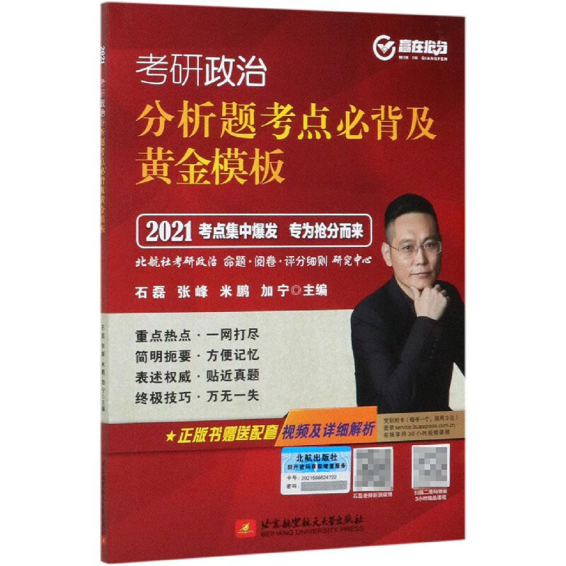 考研政治分析题考点必背及黄金模板(2021)