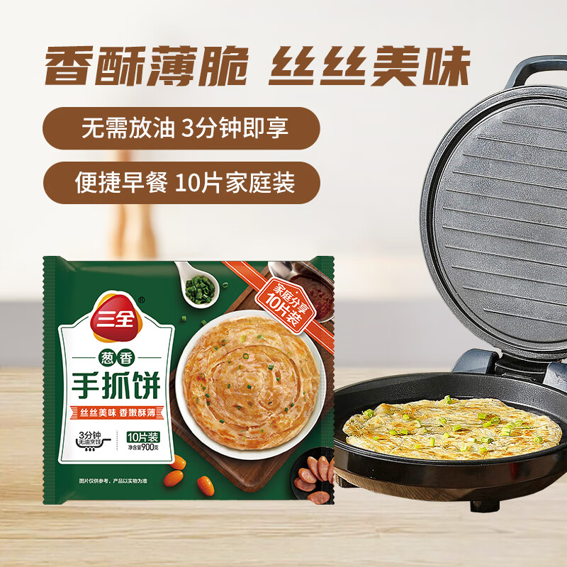 三全 葱香手抓饼900克 10片装 儿童速食烘焙培根早餐面点半成品饼属于什么档次？