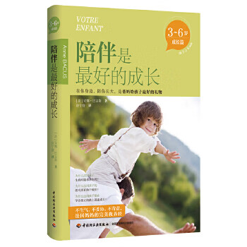 陪伴是好的成长 安娜·巴古斯