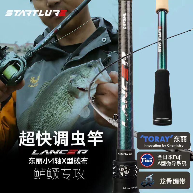 start lure 斯达特枪骑兵虫竿鳜鱼竿路亚竿枪柄鳜鱼竿高感度超快调